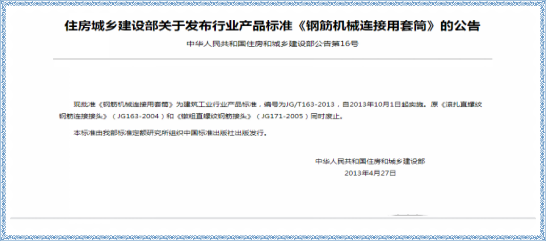 圖片4.png 鋼筋套筒連接技術在核電工程中的應用