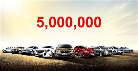 【图】通用别克品牌中国累计销售突破500万辆_汽车之家